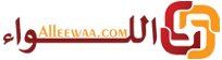 اللواء – Alleewaa